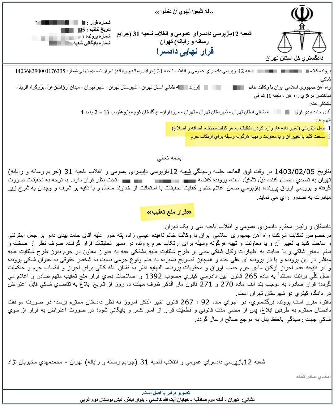 واکنشِ مدیران راه آهن به یک کارزار انتقادی جمع آوری امضا: جعل اینترنتی صورت گرفته است