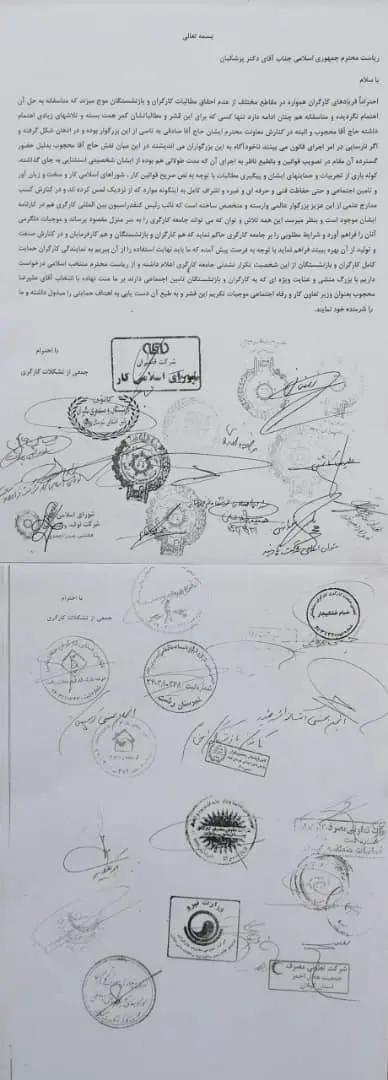 دعوت تشکل‌های کارگری و بازنشستگی استان مرکزی، خوزستان و گیلان از پزشکیان برای انتخاب محجوب برای پست وزارت کار