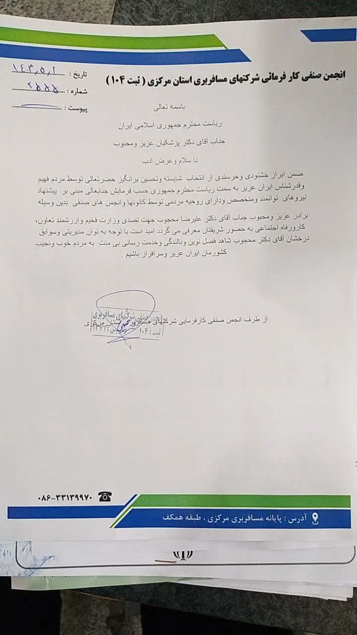 دعوت تشکل‌های کارگری و بازنشستگی استان مرکزی، خوزستان و گیلان از پزشکیان برای انتخاب محجوب برای پست وزارت کار