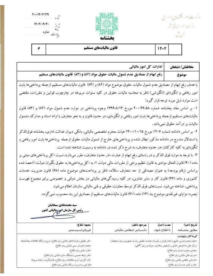 مزایای رفاهی در فیش حقوق معاف از مالیات شد