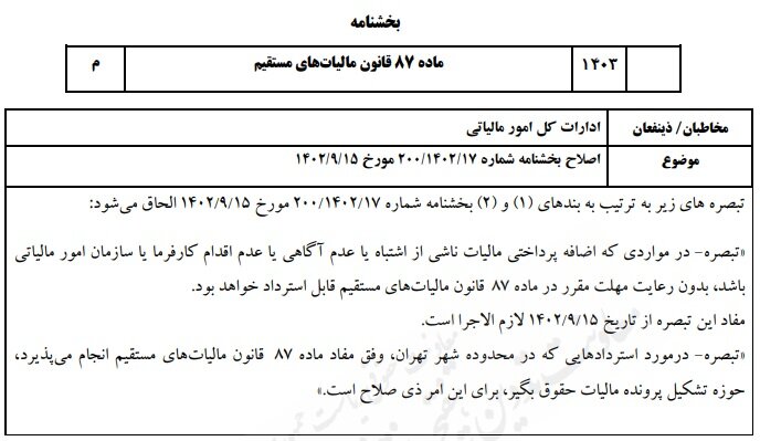 اضافه پرداخت مالیات مسترد می‌شود